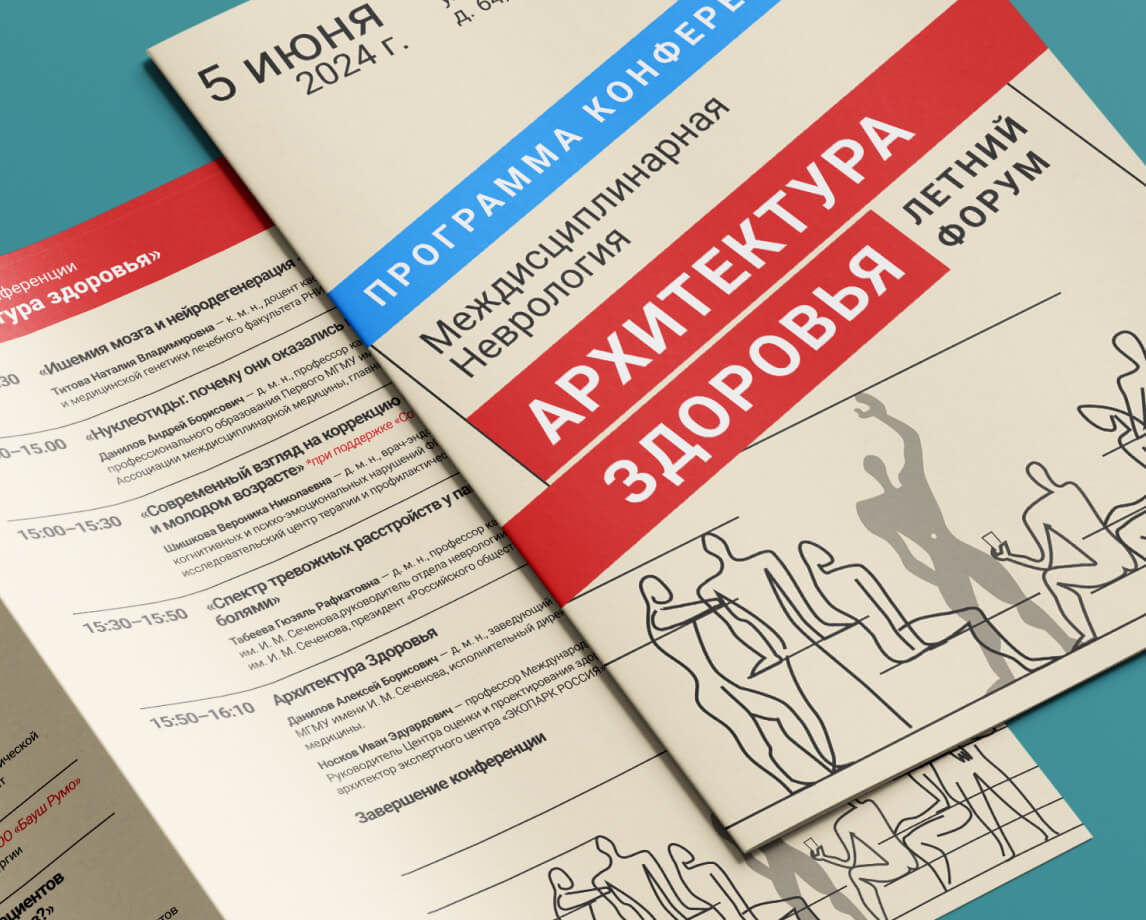 Программный буклет для конференции